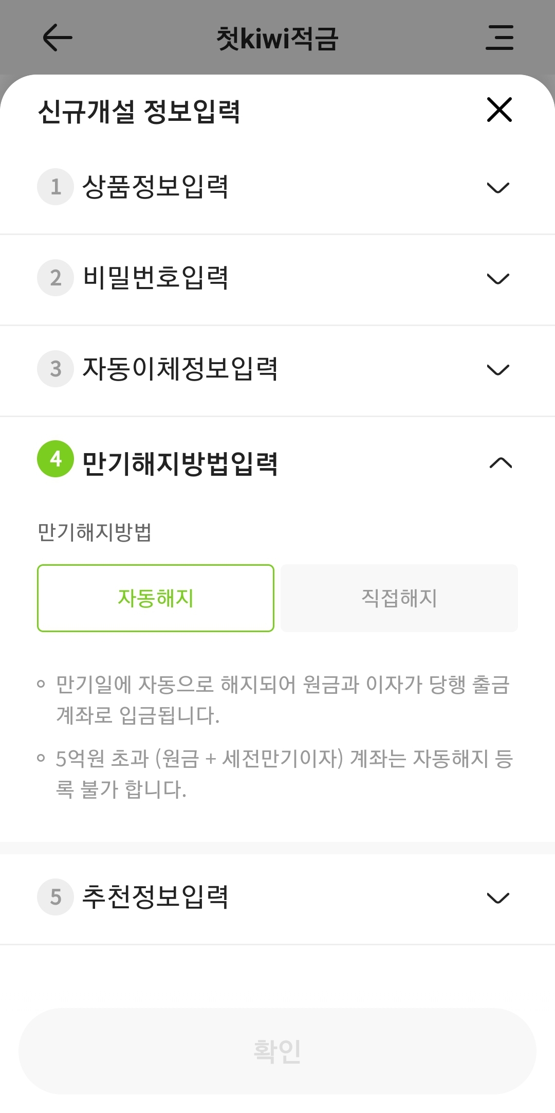 만기해지방법입력