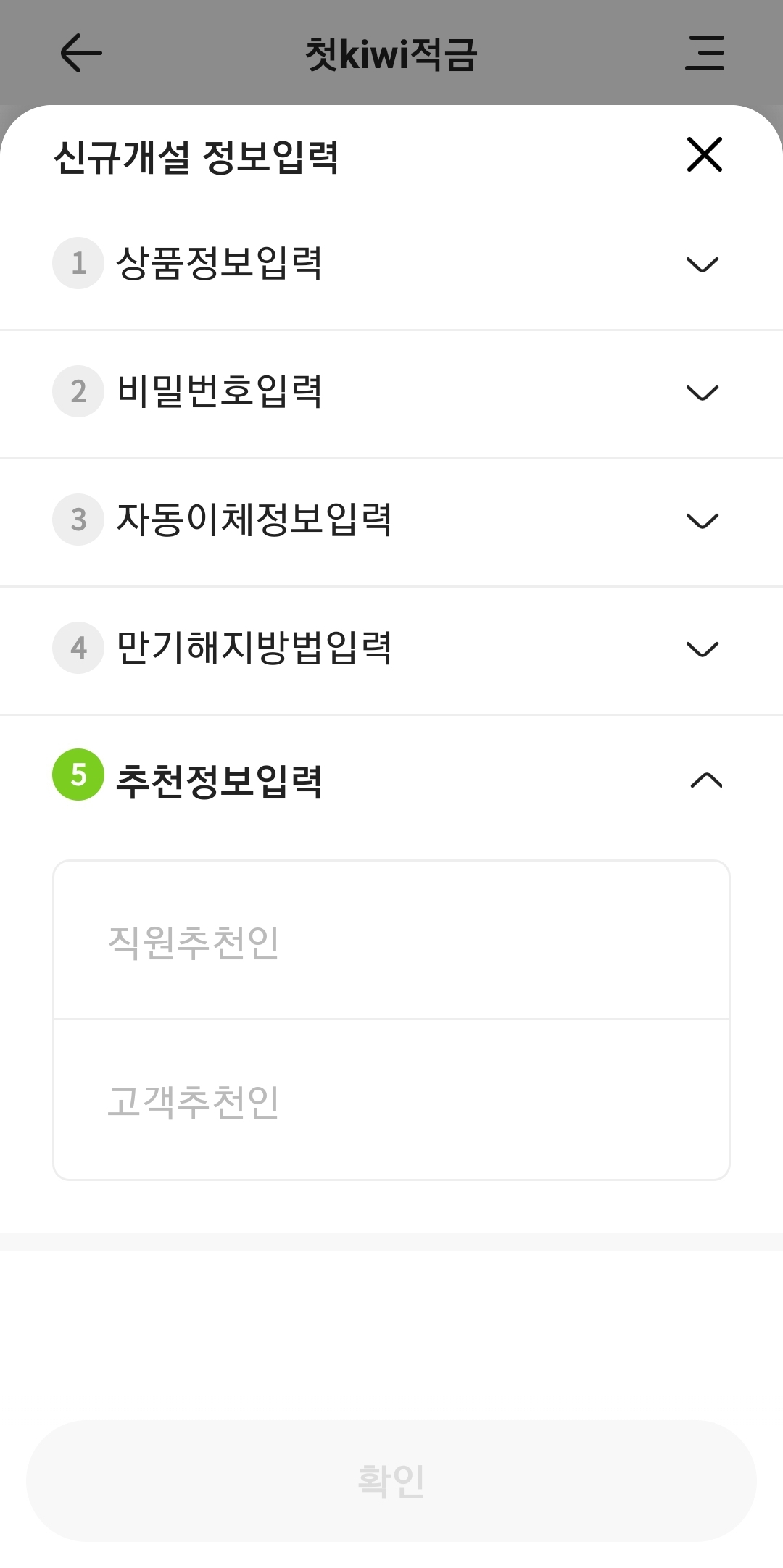추천인 입력