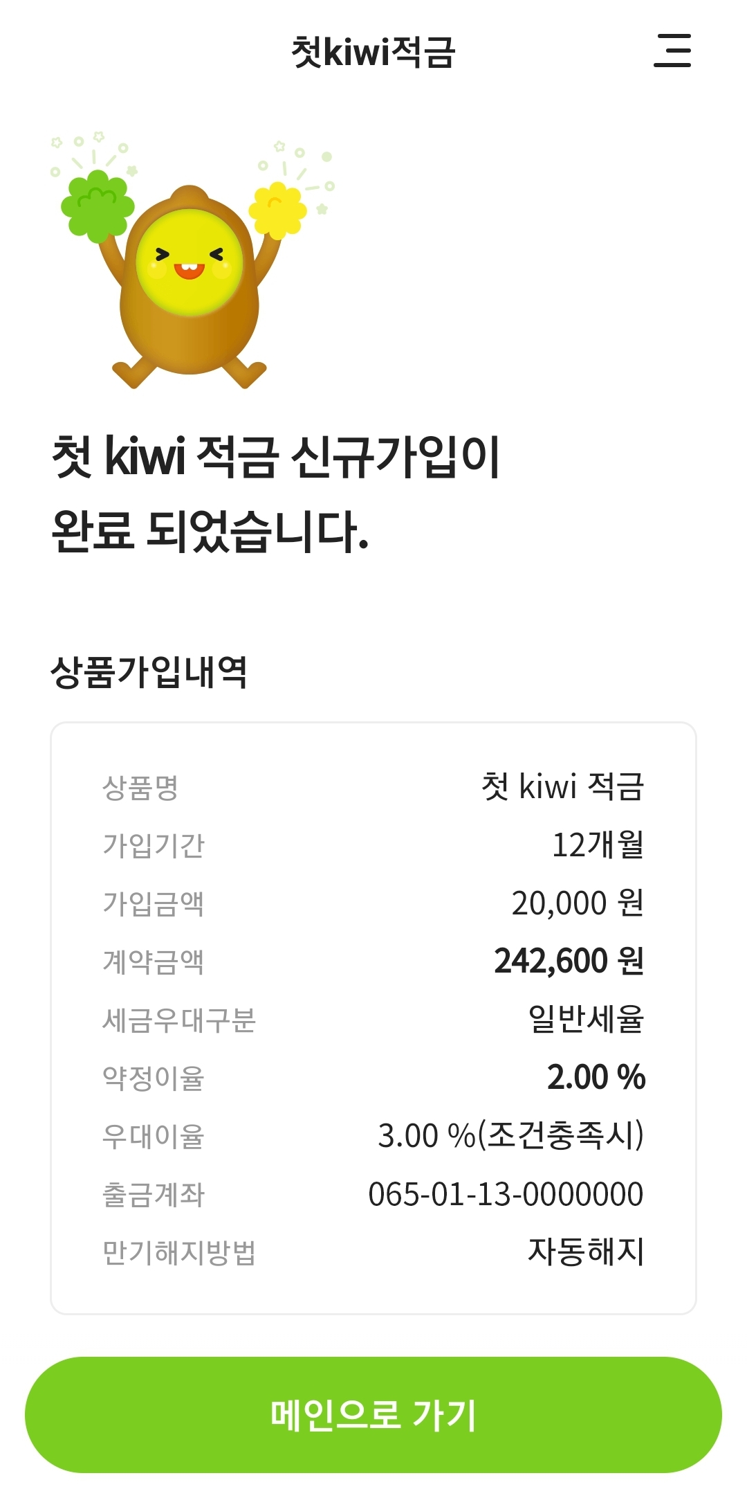 가입완료